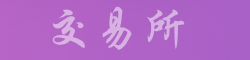 币安APP官网